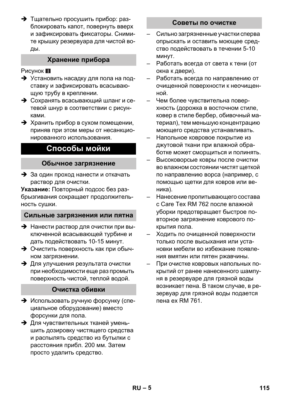 Хранение прибора, Способы мойки, Обычное загрязнение | Сильные загрязнения или пятна, Очистка обивки, Советы по очистке | Karcher PUZZI 30-4 User Manual | Page 115 / 232