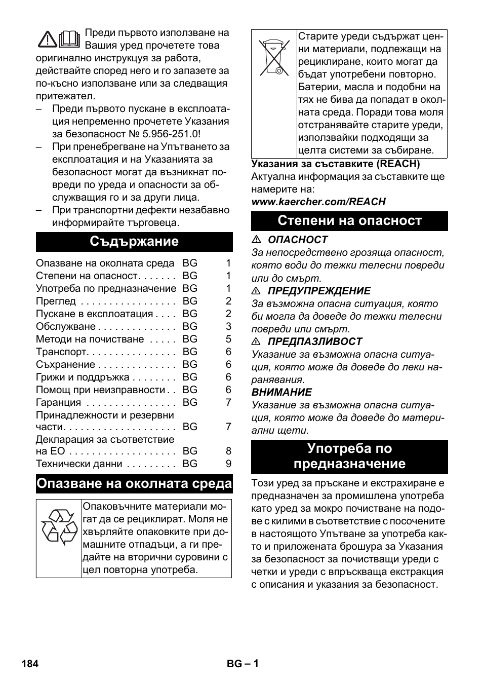 Български, Съдържание, Опазване на околната среда | Степени на опасност, Употреба по предназначение, Степени на опасност употреба по предназначение | Karcher PUZZI 30-4 User Manual | Page 184 / 232