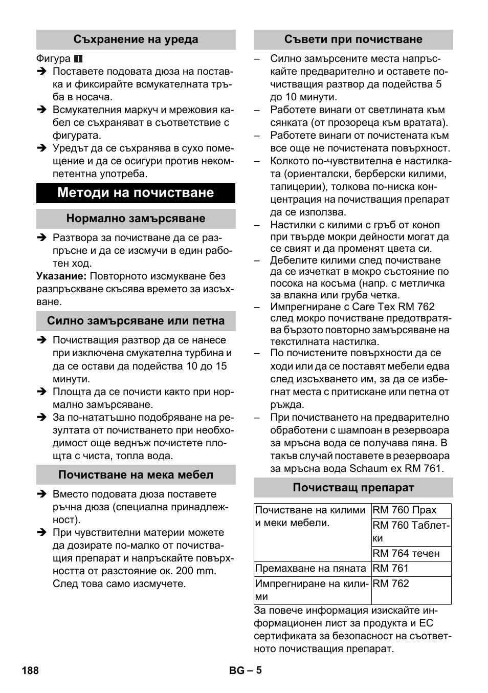 Съхранение на уреда, Методи на почистване, Нормално замърсяване | Силно замърсяване или петна, Почистване на мека мебел, Съвети при почистване, Почистващ препарат | Karcher PUZZI 30-4 User Manual | Page 188 / 232