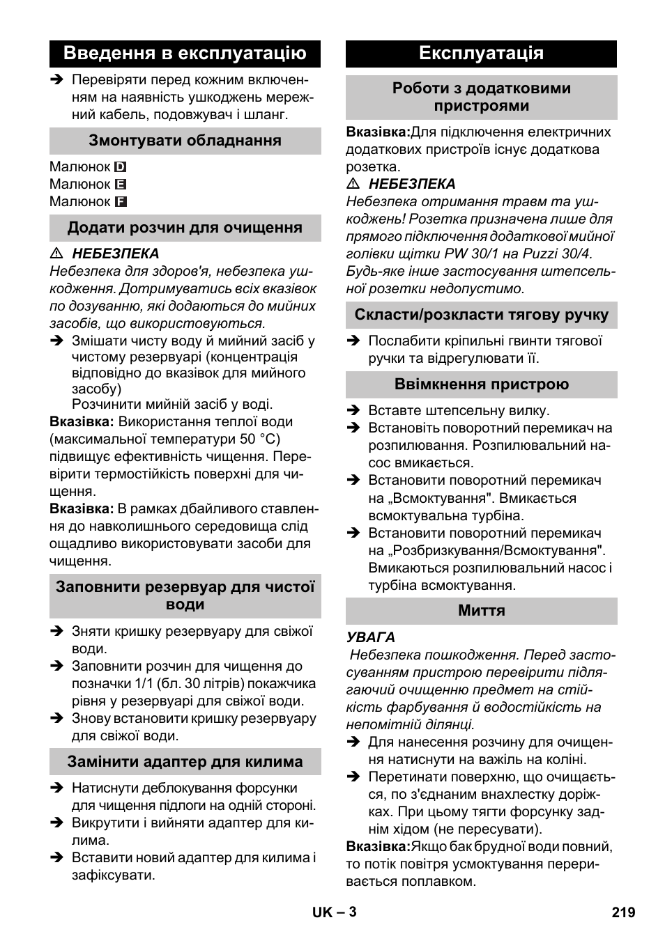 Введення в експлуатацію, Змонтувати обладнання, Додати розчин для очищення | Заповнити резервуар для чистої води, Замінити адаптер для килима, Експлуатація, Роботи з додатковими пристроями, Скласти/розкласти тягову ручку, Ввімкнення пристрою, Миття | Karcher PUZZI 30-4 User Manual | Page 219 / 232