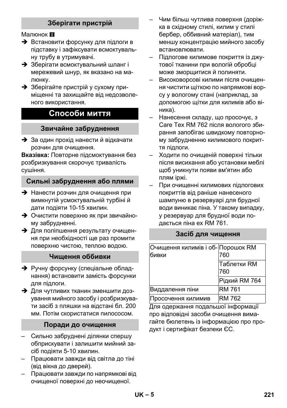 Зберігати пристрій, Способи миття, Звичайне забруднення | Сильні забруднення або плями, Чищення оббивки, Поради до очищення, Засіб для чищення | Karcher PUZZI 30-4 User Manual | Page 221 / 232
