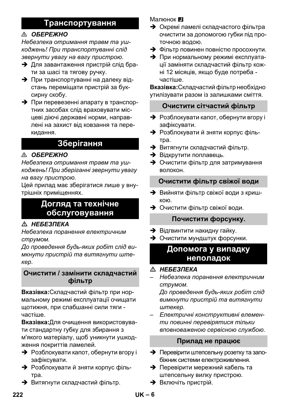 Транспортування, Зберігання, Догляд та технічне обслуговування | Очистити / замінити складчастий фільтр, Очистити сітчастий фільтр, Очистити фільтр свіжої води, Почистити форсунку, Допомога у випадку неполадок, Прилад не працює | Karcher PUZZI 30-4 User Manual | Page 222 / 232