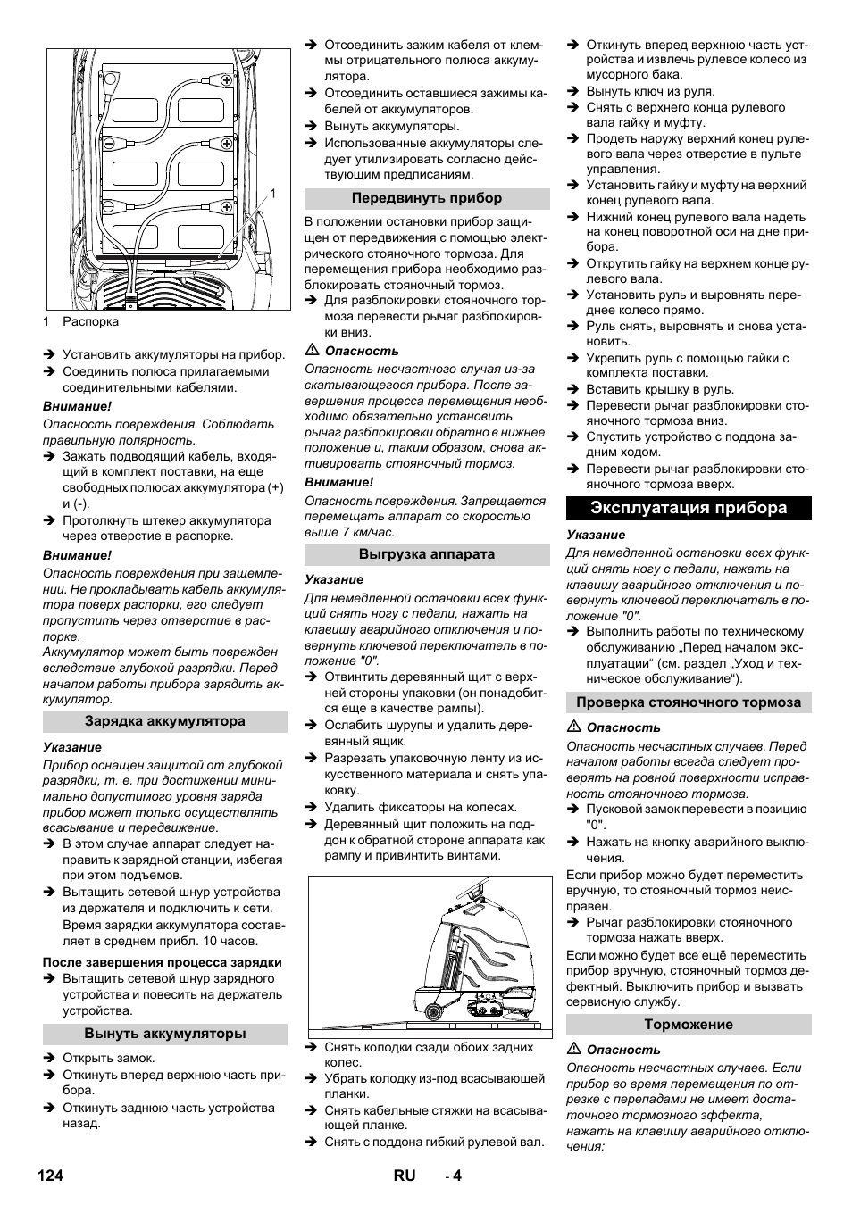 Эксплуатация прибора | Karcher CV 60-2 RS User Manual | Page 124 / 250