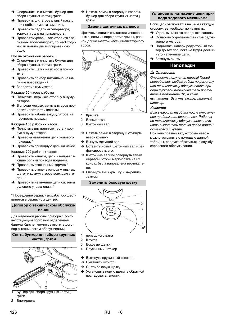 Неполадки | Karcher CV 60-2 RS User Manual | Page 126 / 250