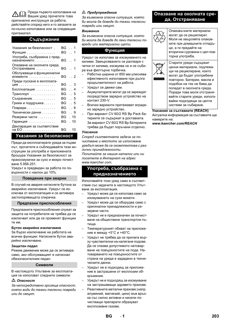 Български, Съдържание, Указания за безопасност | Karcher CV 60-2 RS User Manual | Page 203 / 250