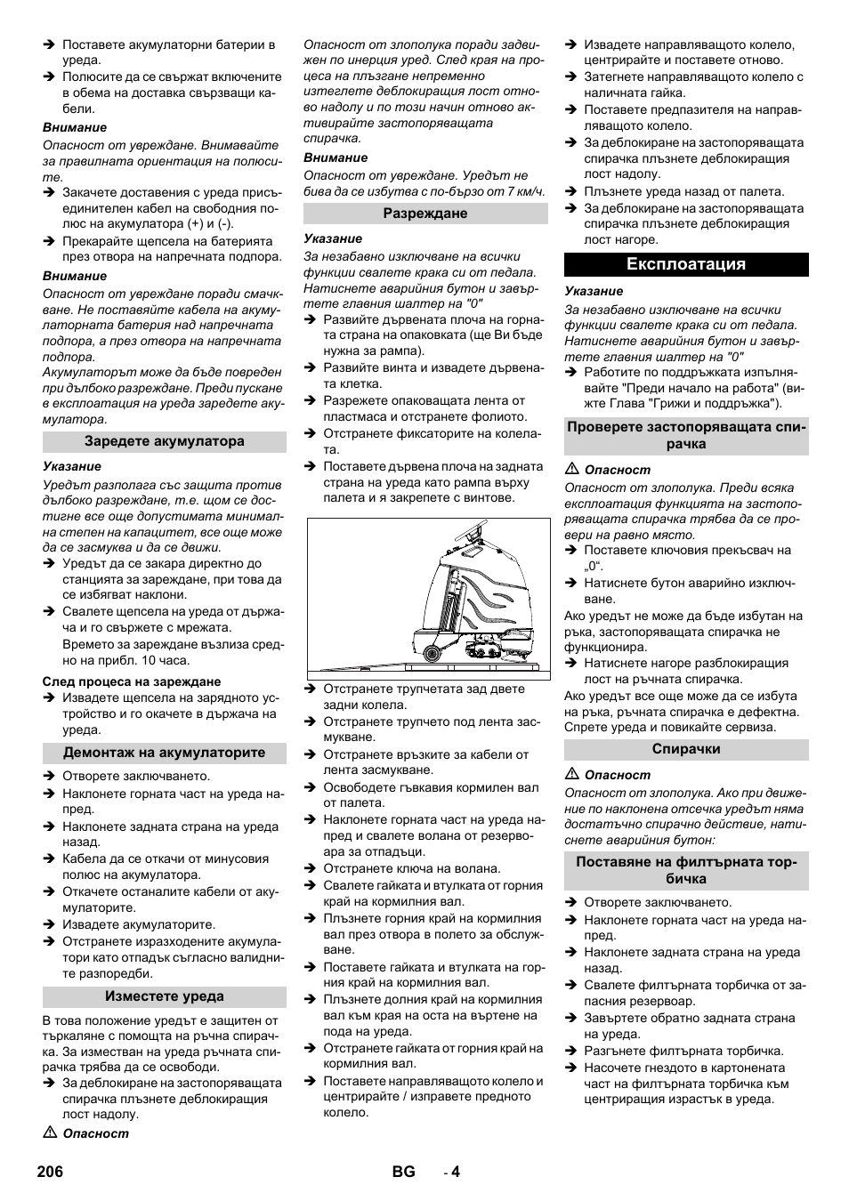 Експлоатация | Karcher CV 60-2 RS User Manual | Page 206 / 250