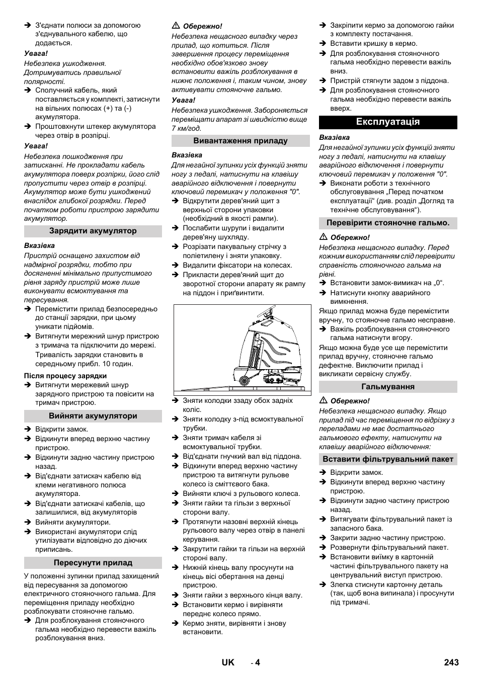 Експлуатація | Karcher CV 60-2 RS User Manual | Page 243 / 250