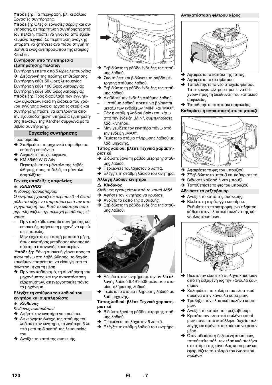 Συντήρηση από την υπηρεσία εξυπηρέτησης πελατών, Εργασίες συντήρησης, Γενικές υποδείξεις ασφαλείας | Αλλαγή λαδιών κινητήρα, Αντικατάσταση φίλτρου αέρος, Καθαρίστε ή αντικαταστήστε το μπουζί, Αδειάστε το ρεζερβουάρ | Karcher KM 85-50 W P Adv User Manual | Page 120 / 296