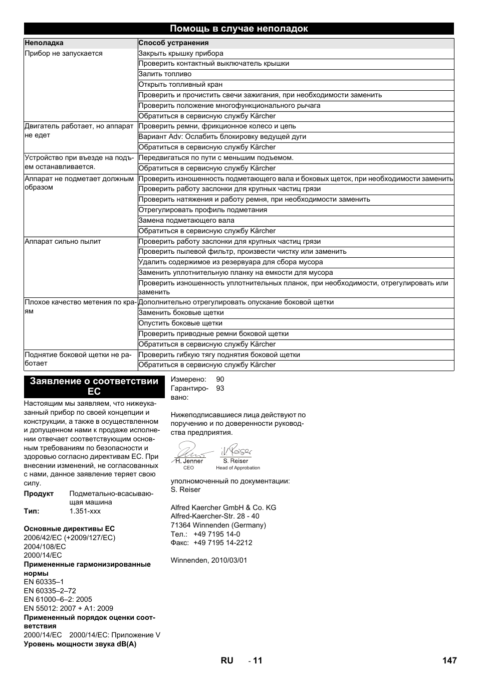 Помощь в случае неполадок, Заявление о соответствии ес | Karcher KM 85-50 W P Adv User Manual | Page 147 / 296