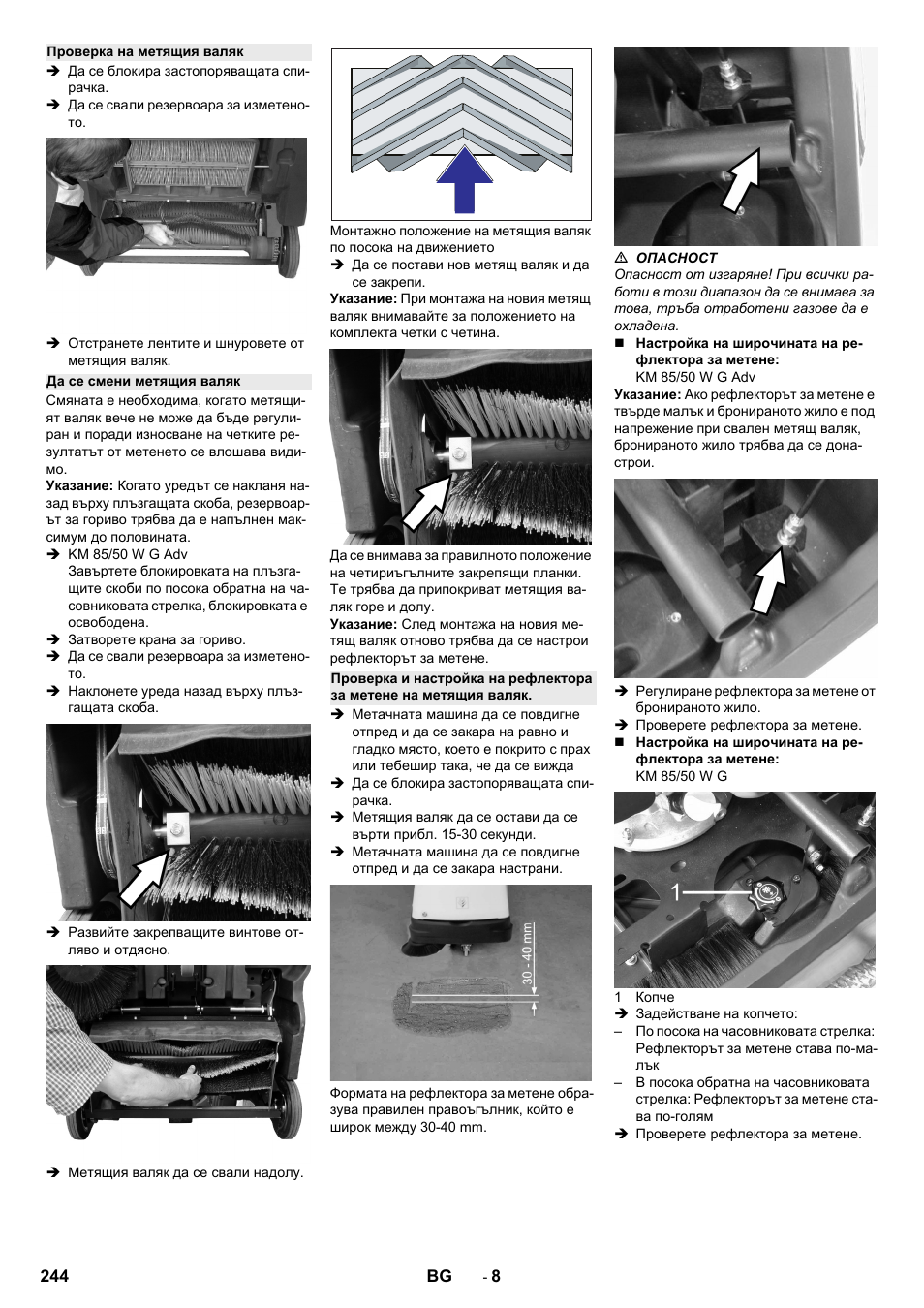 Проверка на метящия валяк, Да се смени метящия валяк | Karcher KM 85-50 W P Adv User Manual | Page 244 / 296