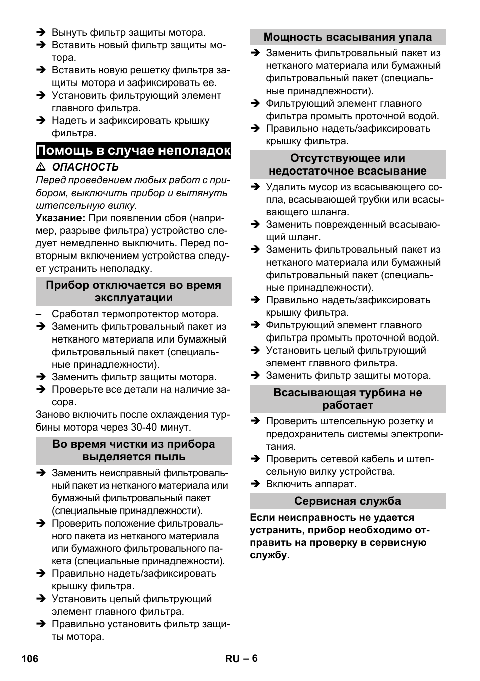 Помощь в случае неполадок, Прибор отключается во время эксплуатации, Во время чистки из прибора выделяется пыль | Мощность всасывания упала, Отсутствующее или недостаточное всасывание, Всасывающая турбина не работает, Сервисная служба | Karcher BV 5-1 User Manual | Page 106 / 212