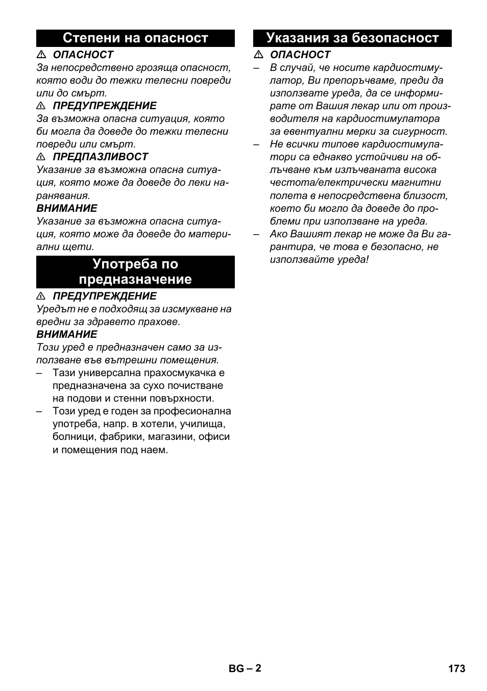 Степени на опасност, Употреба по предназначение, Указания за безопасност | Karcher BV 5-1 User Manual | Page 173 / 212