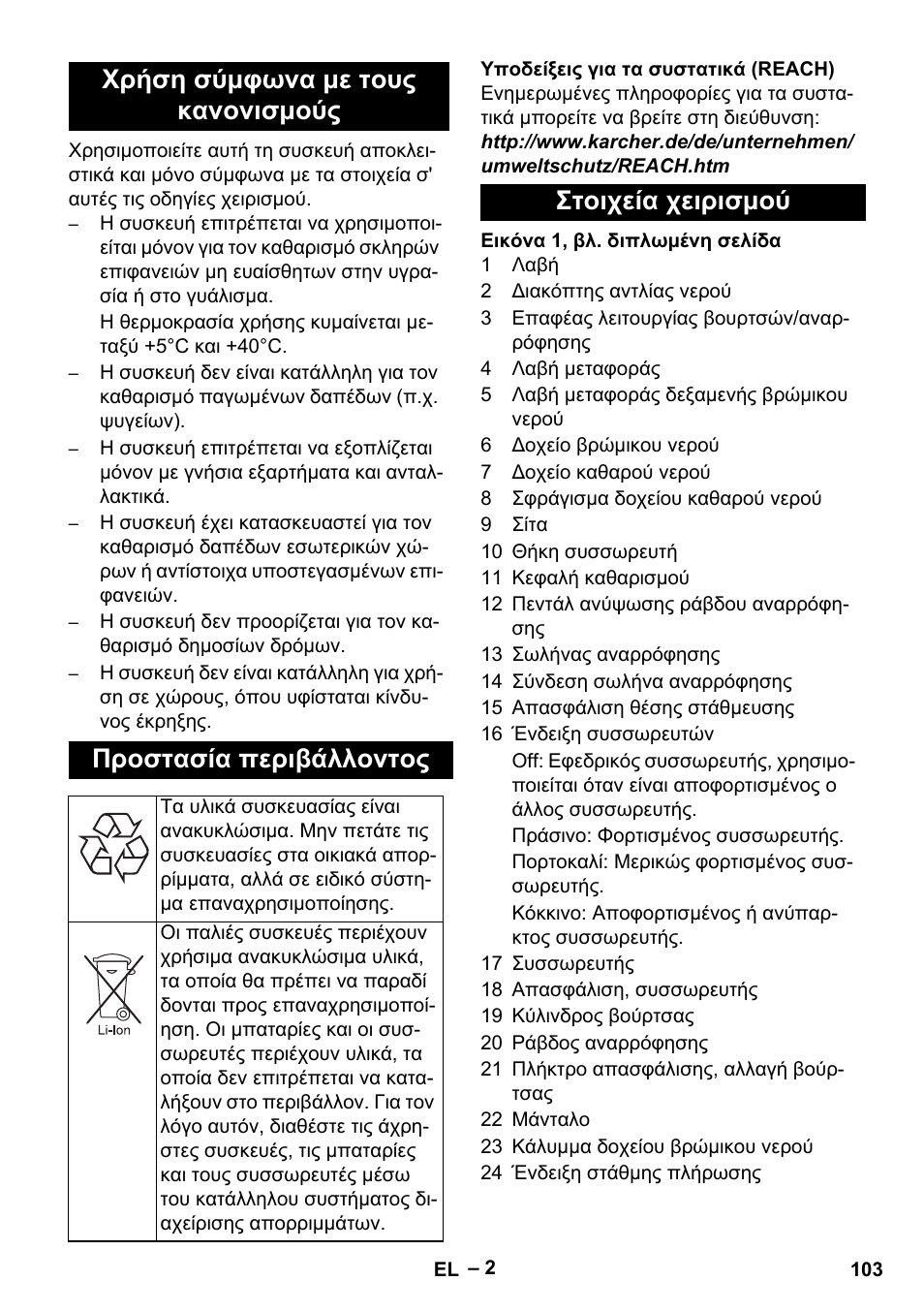 Στοιχεία χειρισμού | Karcher BR 30-4 C Bp Pack User Manual | Page 103 / 252