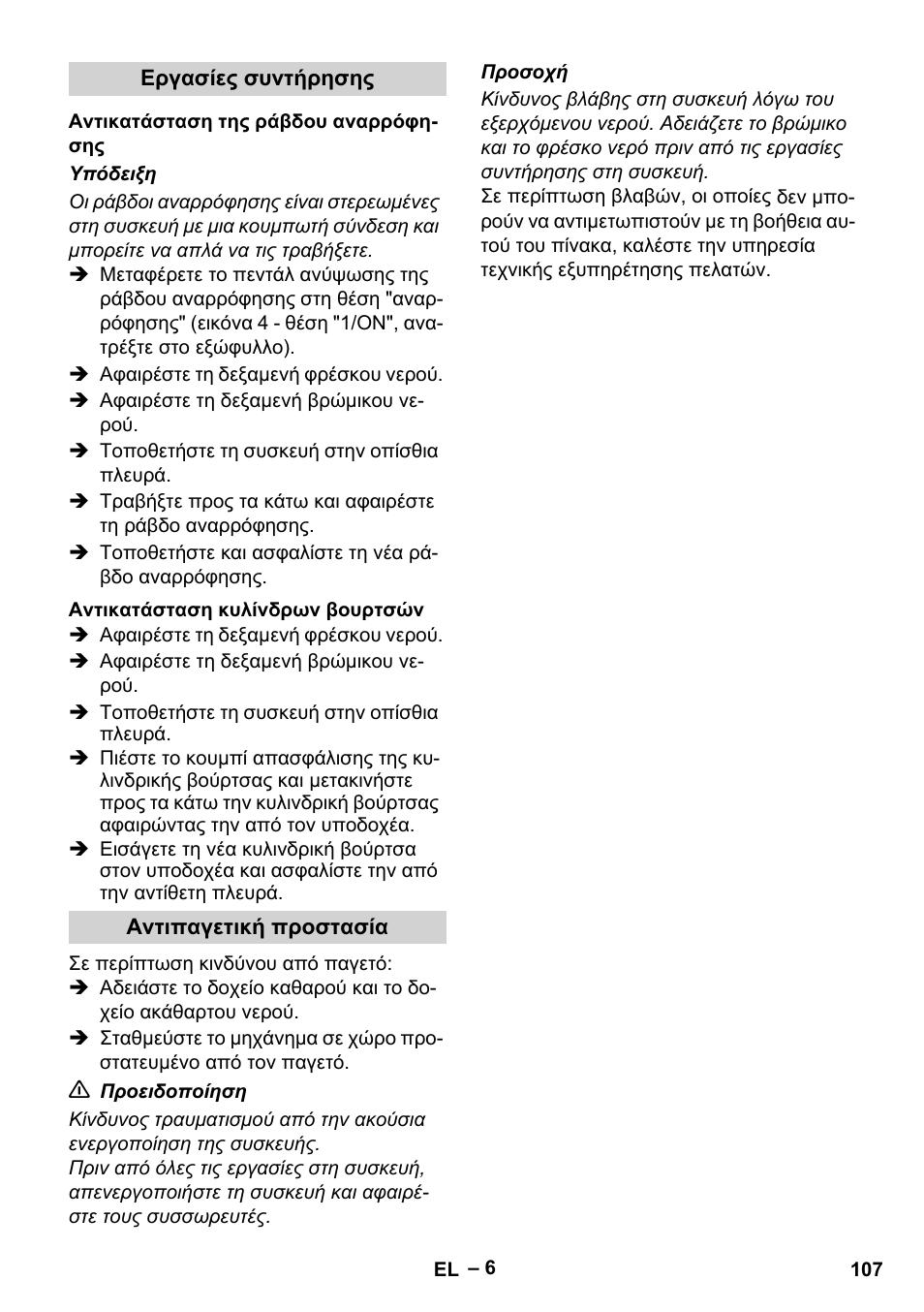 Karcher BR 30-4 C Bp Pack User Manual | Page 107 / 252