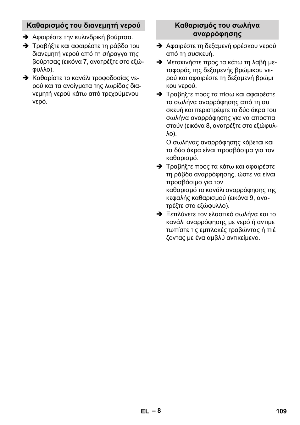 Karcher BR 30-4 C Bp Pack User Manual | Page 109 / 252