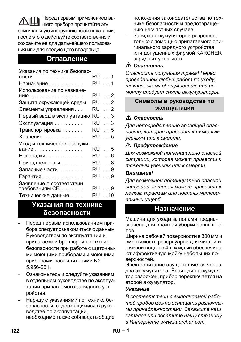 Русский, Polski, Оглавление | Указания по технике безопасности, Назначение | Karcher BR 30-4 C Bp Pack User Manual | Page 122 / 252