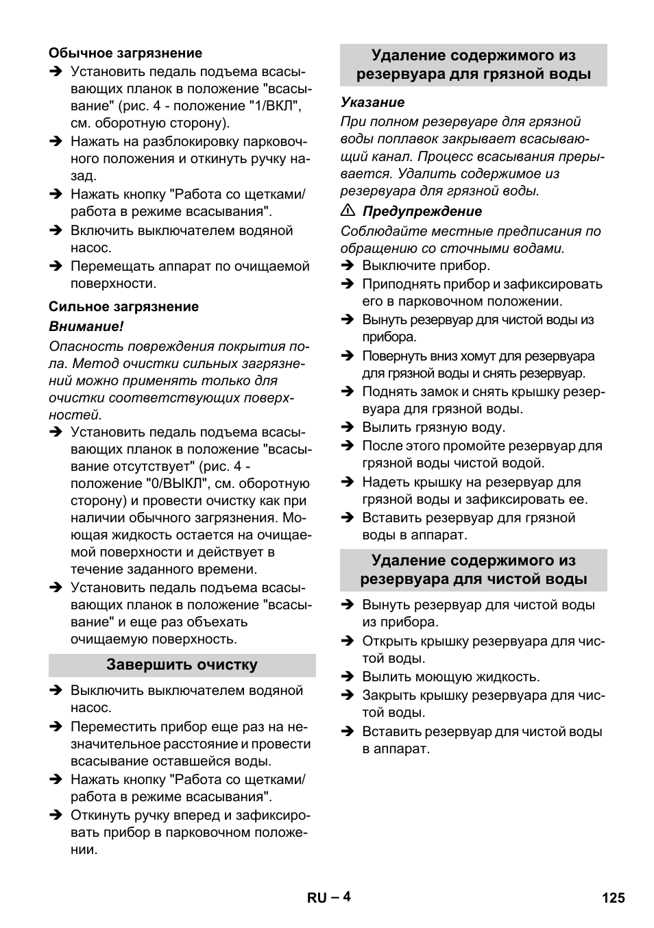 Karcher BR 30-4 C Bp Pack User Manual | Page 125 / 252