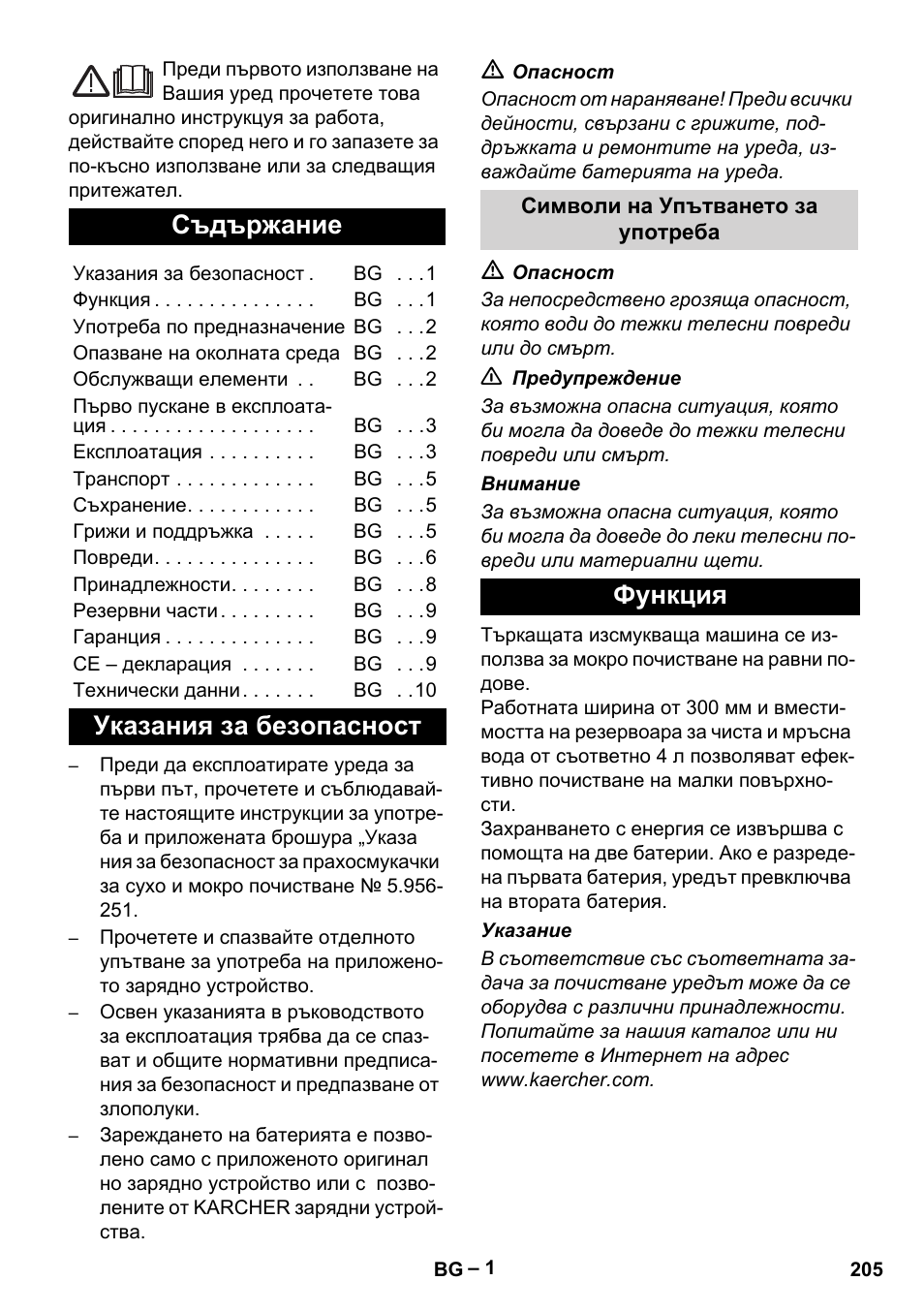 Български, Українська, Съдържание | Указания за безопасност, Функция | Karcher BR 30-4 C Bp Pack User Manual | Page 205 / 252