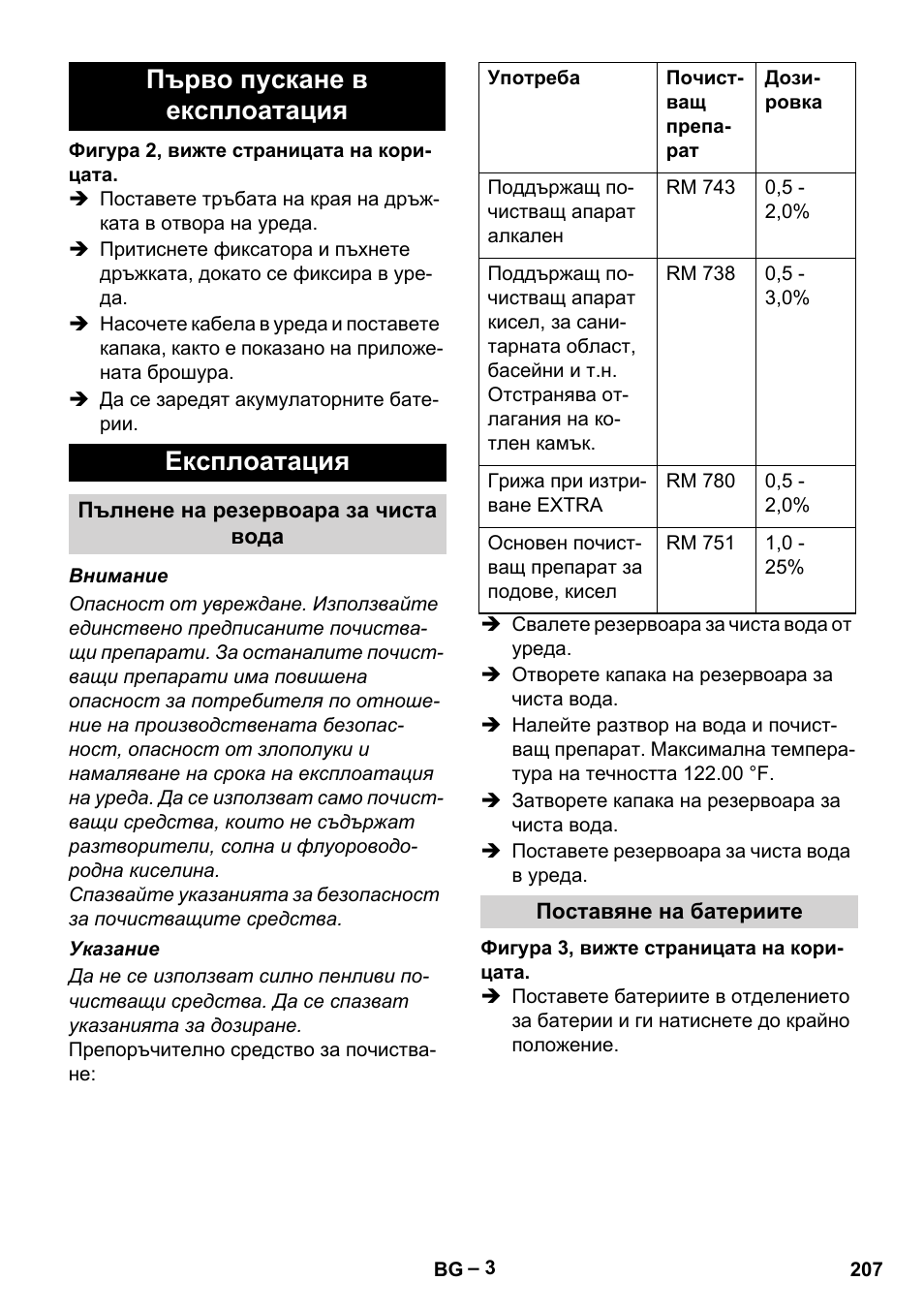 Първо пускане в експлоатация експлоатация | Karcher BR 30-4 C Bp Pack User Manual | Page 207 / 252