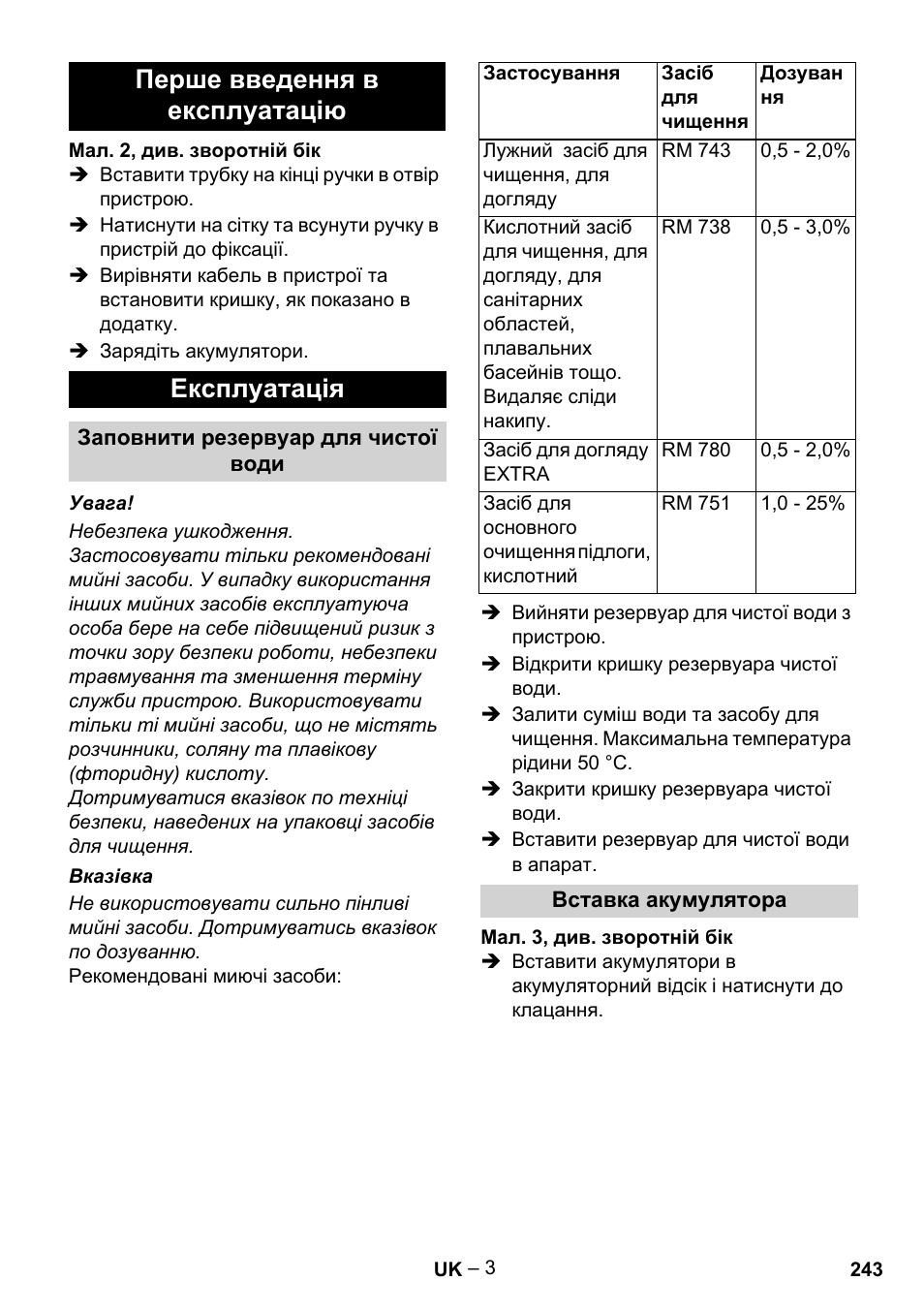 Перше введення в експлуатацію експлуатація | Karcher BR 30-4 C Bp Pack User Manual | Page 243 / 252