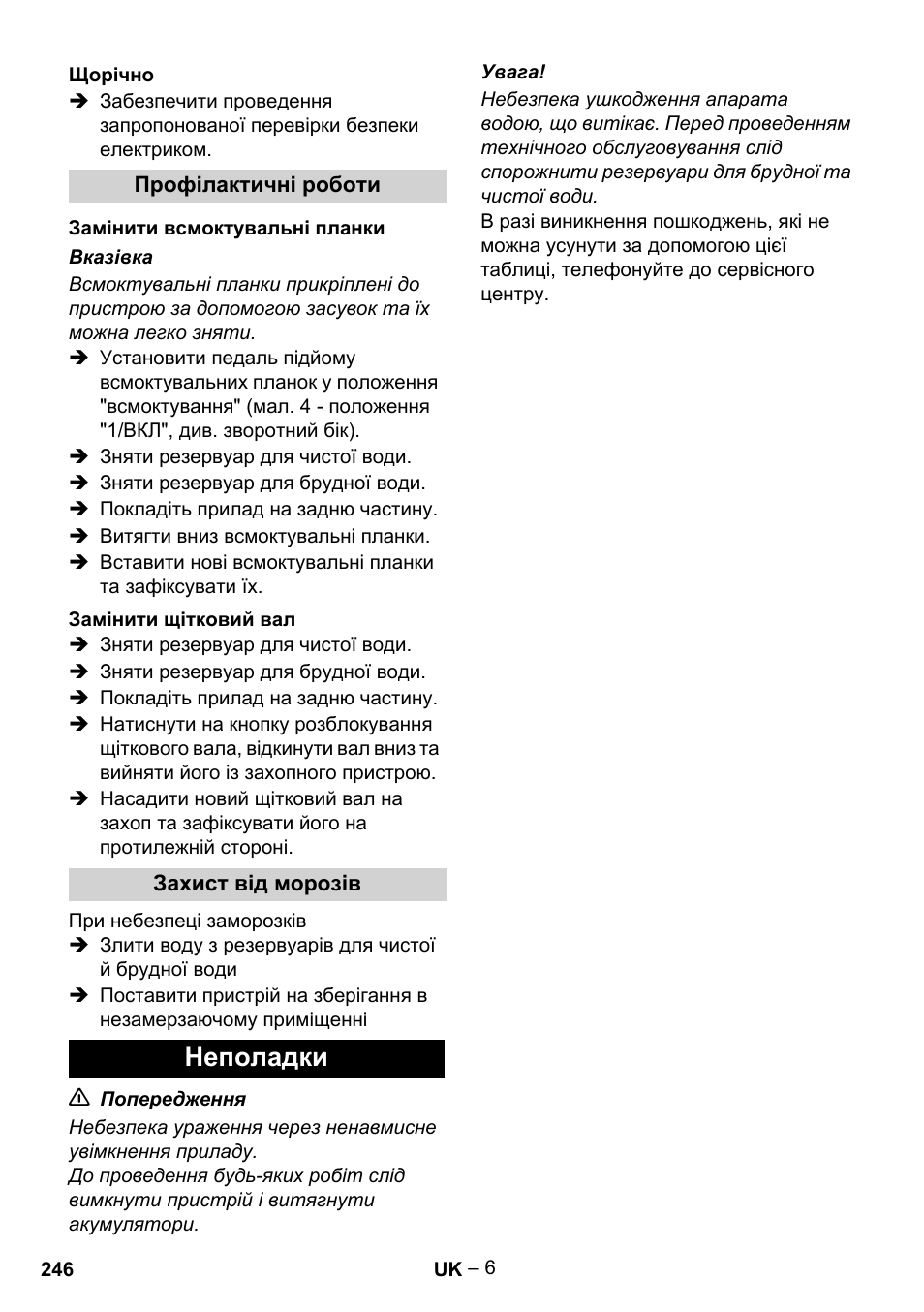 Неполадки | Karcher BR 30-4 C Bp Pack User Manual | Page 246 / 252