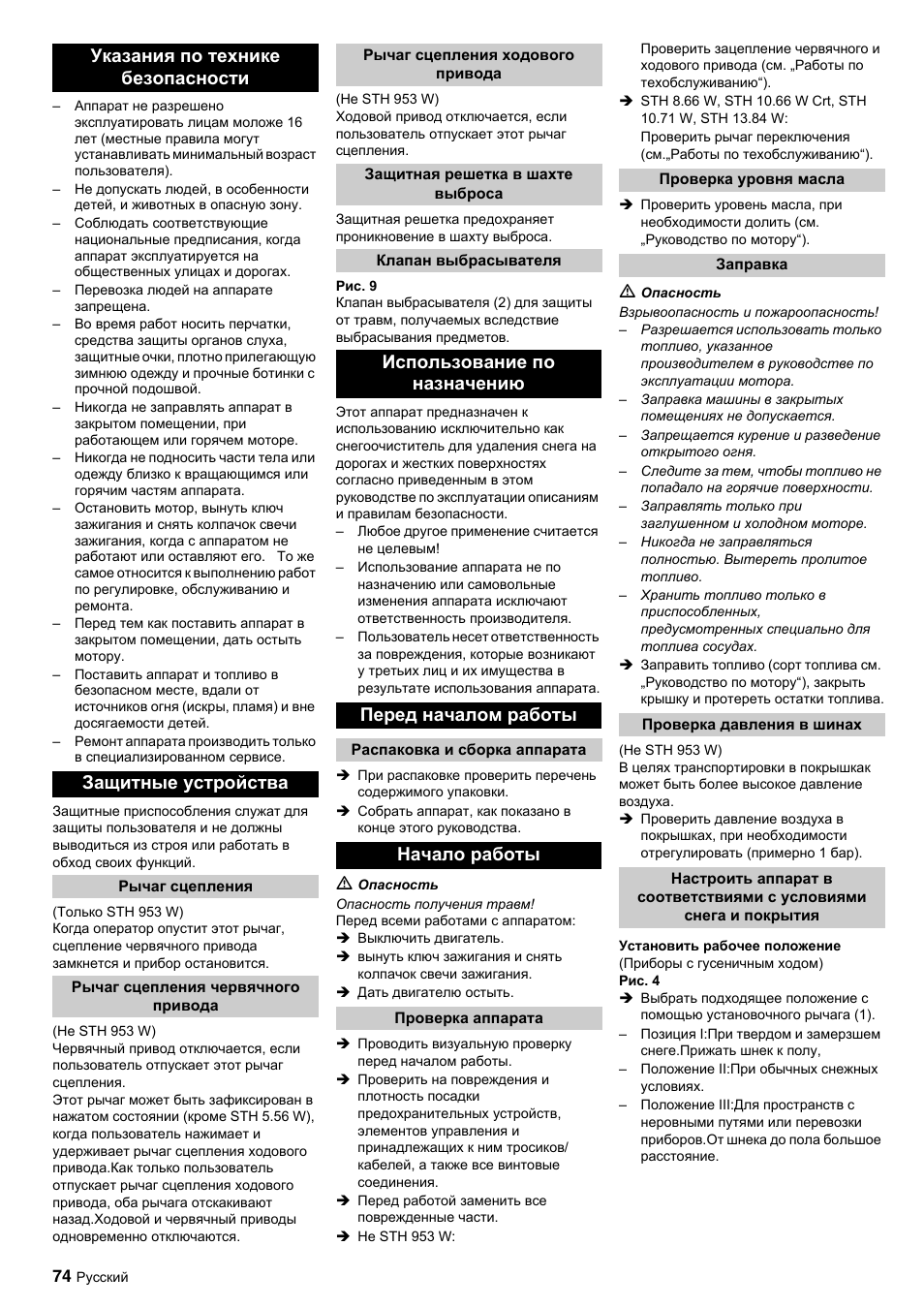 Использование по назначению перед началом работы, Начало работы | Karcher STH 10-76 W User Manual | Page 74 / 143