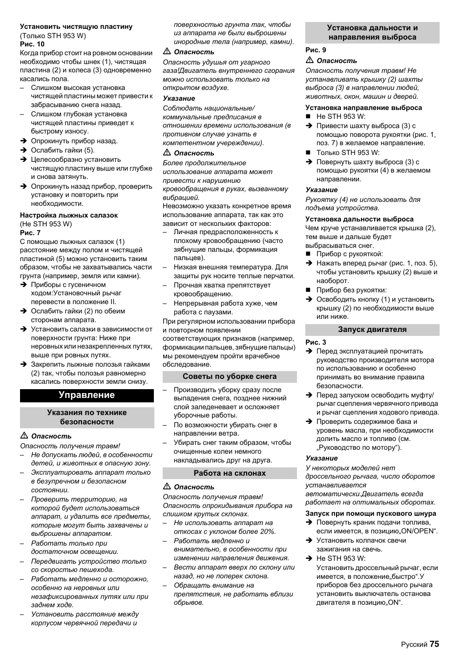 Управление | Karcher STH 10-76 W User Manual | Page 75 / 143