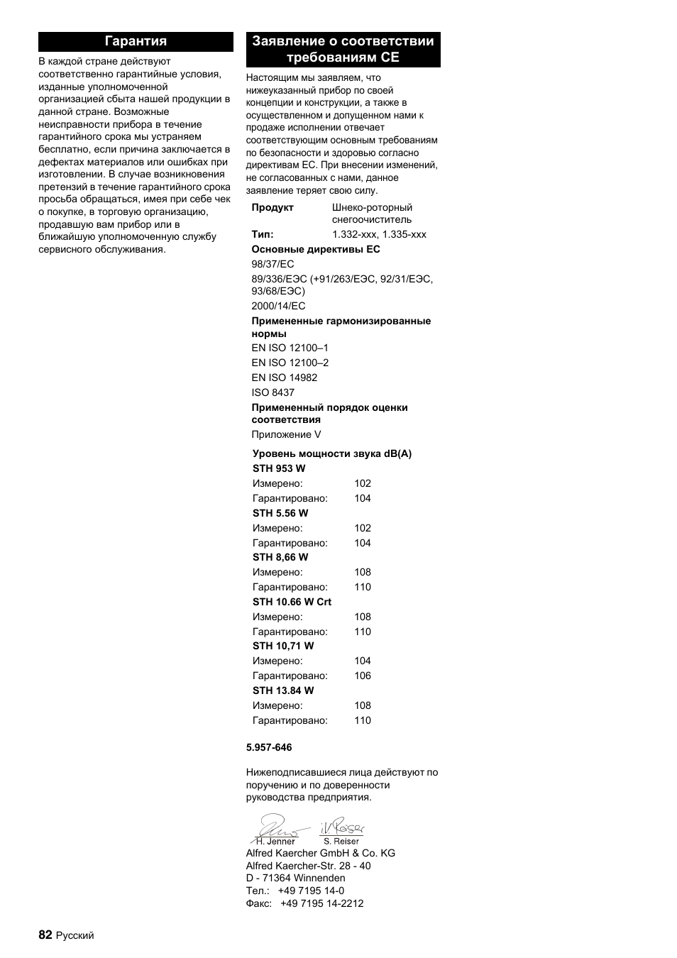 Гарантия заявление о соответствии требованиям се | Karcher STH 10-76 W User Manual | Page 82 / 143