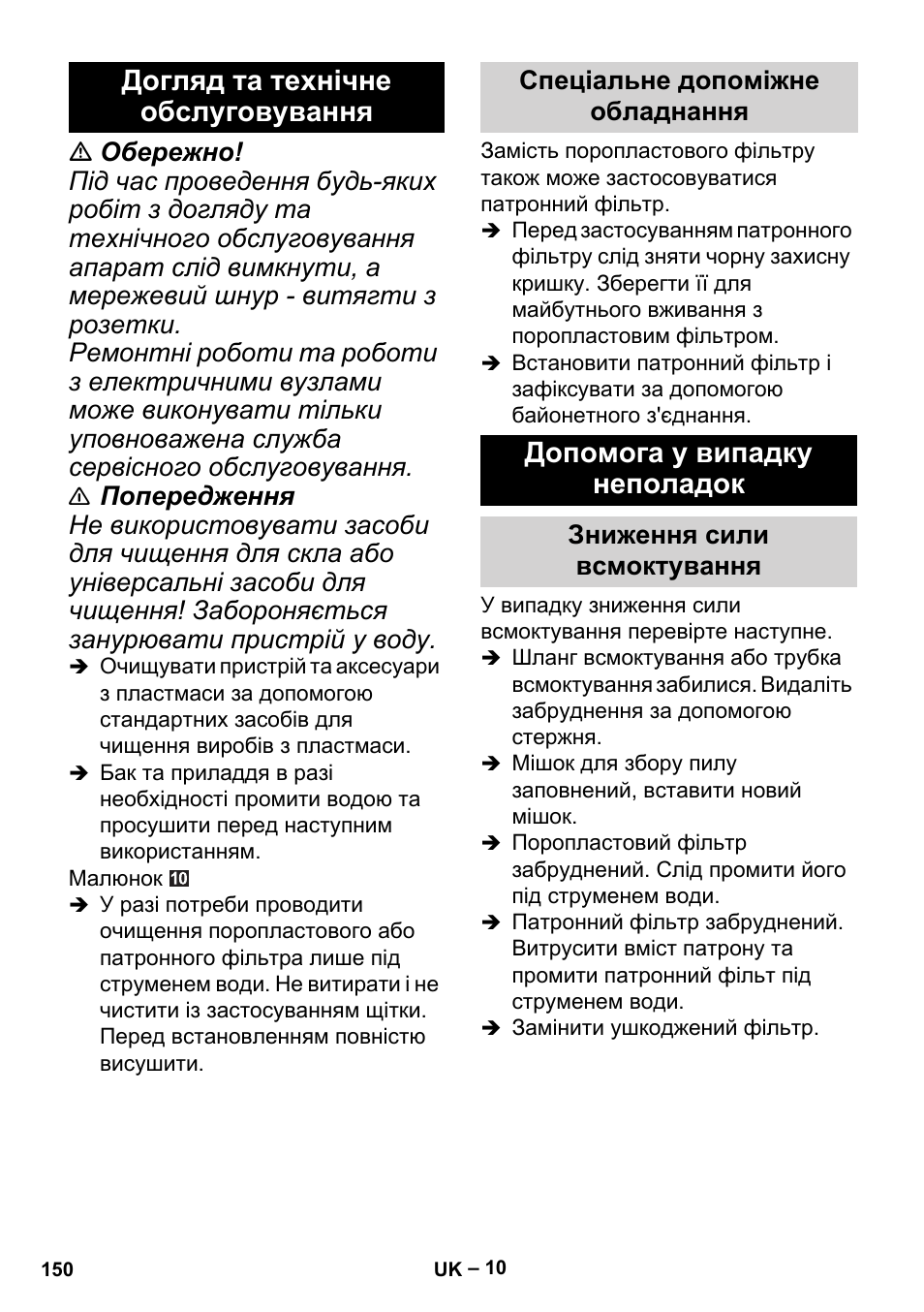 Догляд та технічне обслуговування, Допомога у випадку неполадок | Karcher MV 2 User Manual | Page 150 / 166