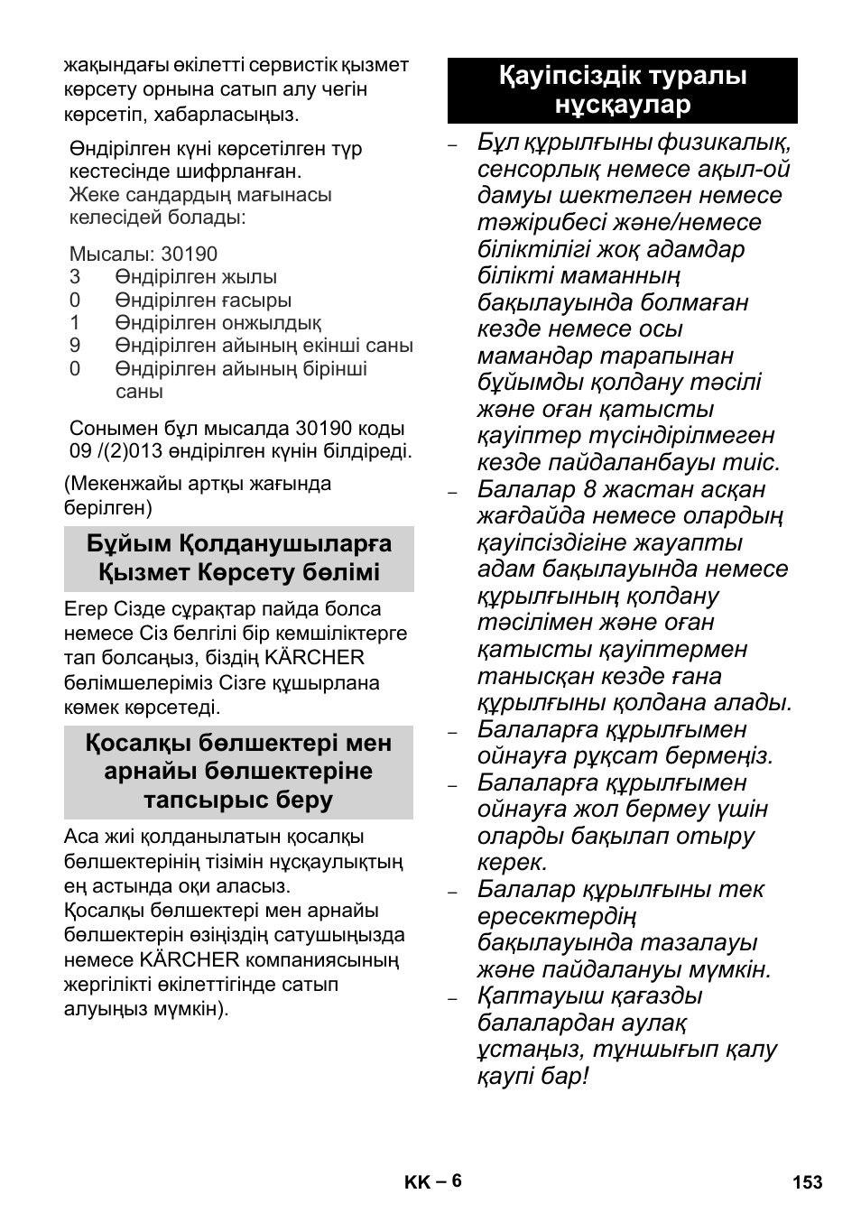 Қауіпсіздік туралы нұсқаулар | Karcher MV 2 User Manual | Page 153 / 166