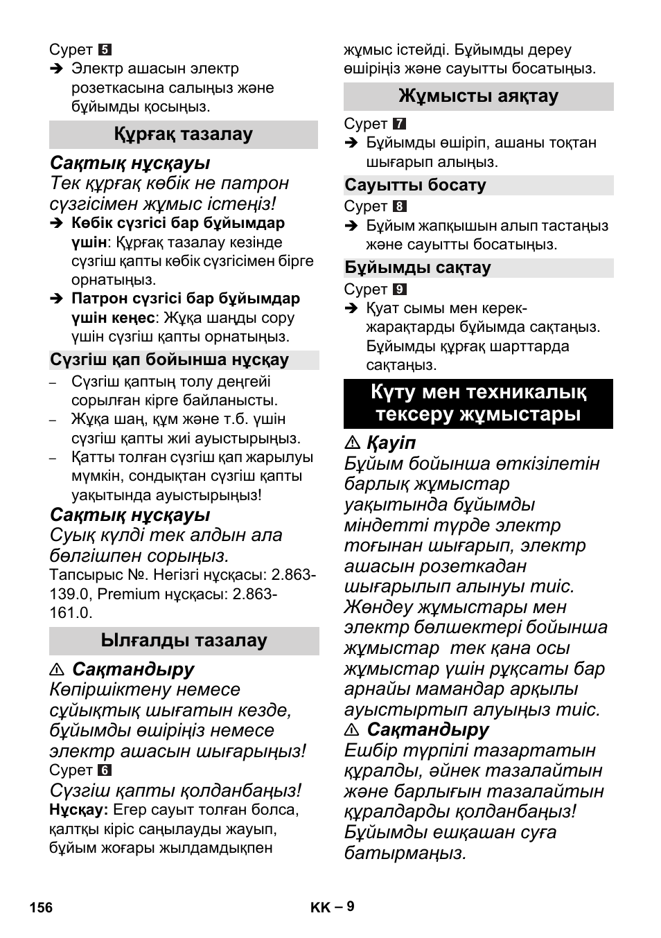 Күту мен техникалық тексеру жұмыстары | Karcher MV 2 User Manual | Page 156 / 166