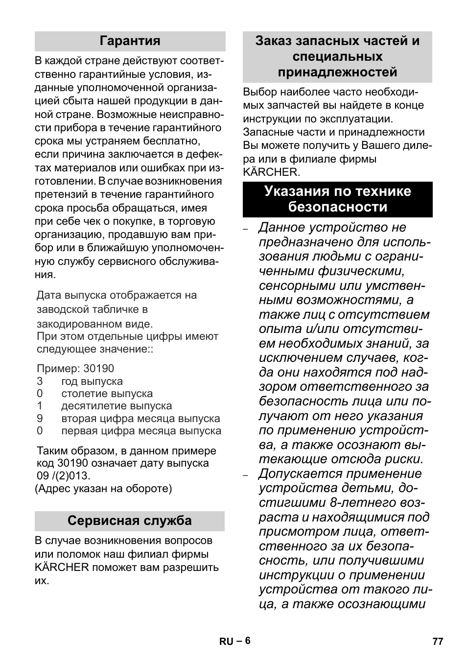 Указания по технике безопасности | Karcher MV 2 User Manual | Page 77 / 166