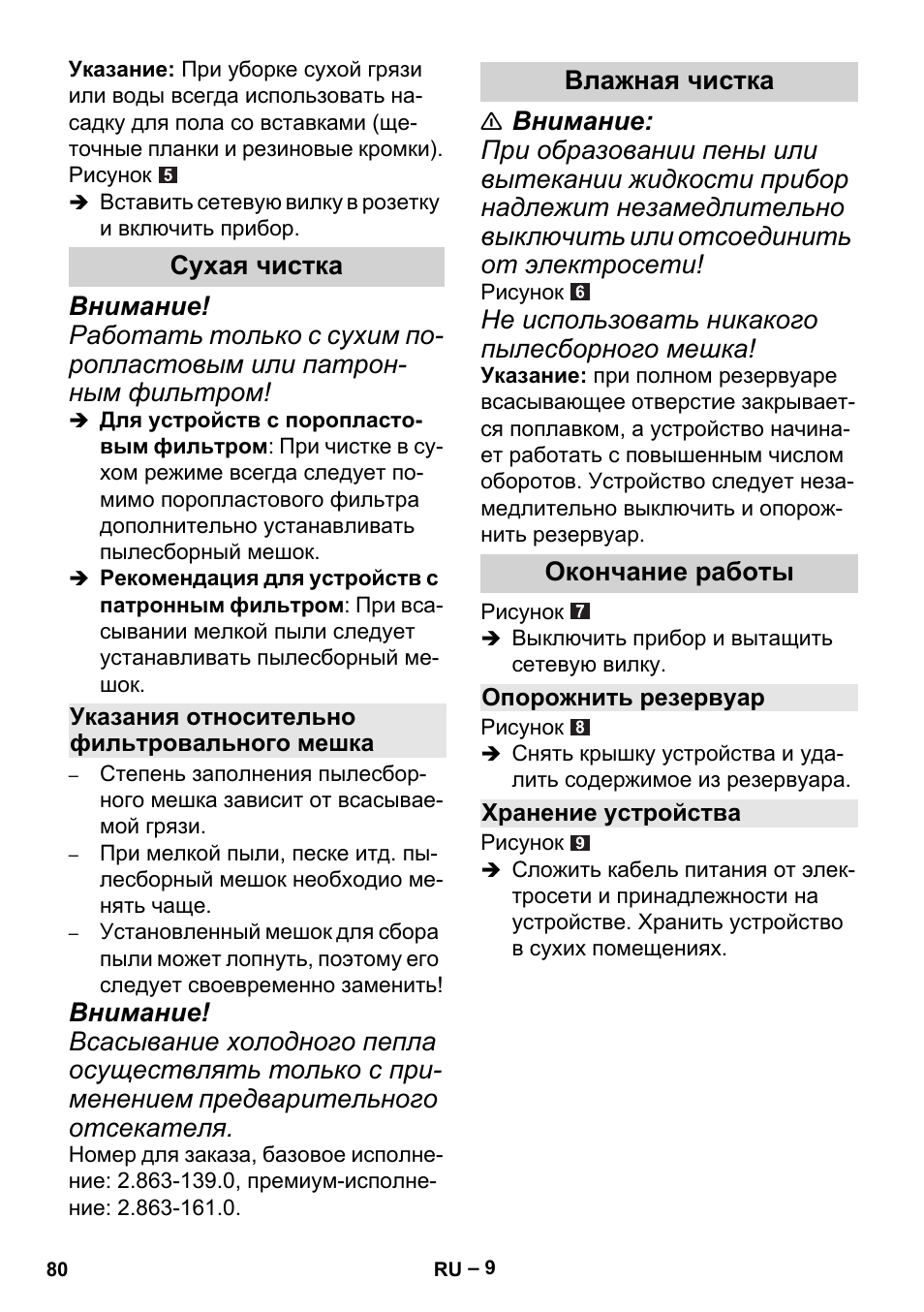 Не использовать никакого пылесборного мешка, Сухая чистка, Влажная чистка окончание работы | Karcher MV 2 User Manual | Page 80 / 166