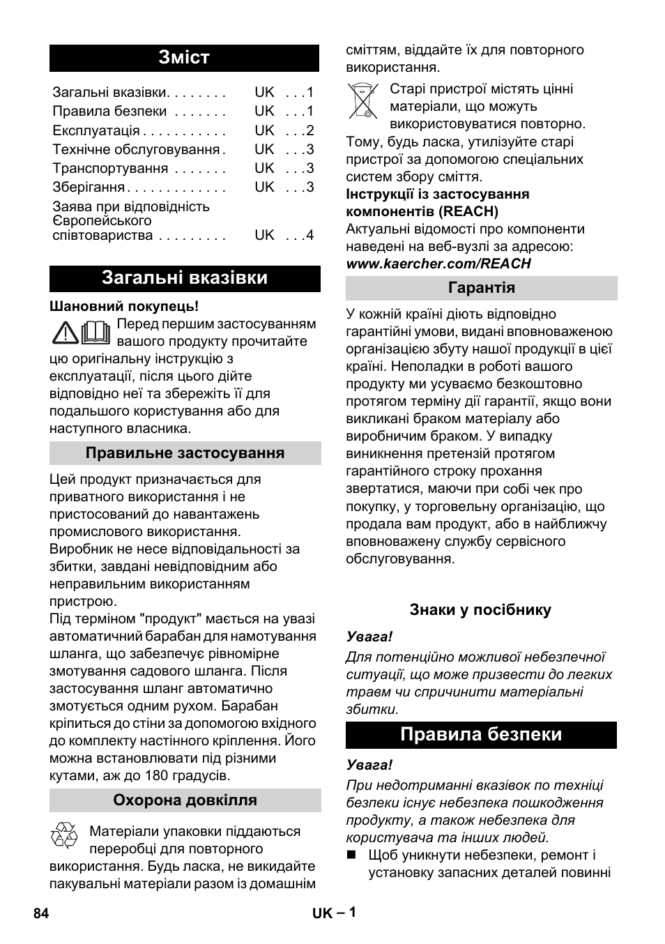 Українська, Зміст, Загальні вказівки | Правила безпеки | Karcher Autoreel User Manual | Page 84 / 90
