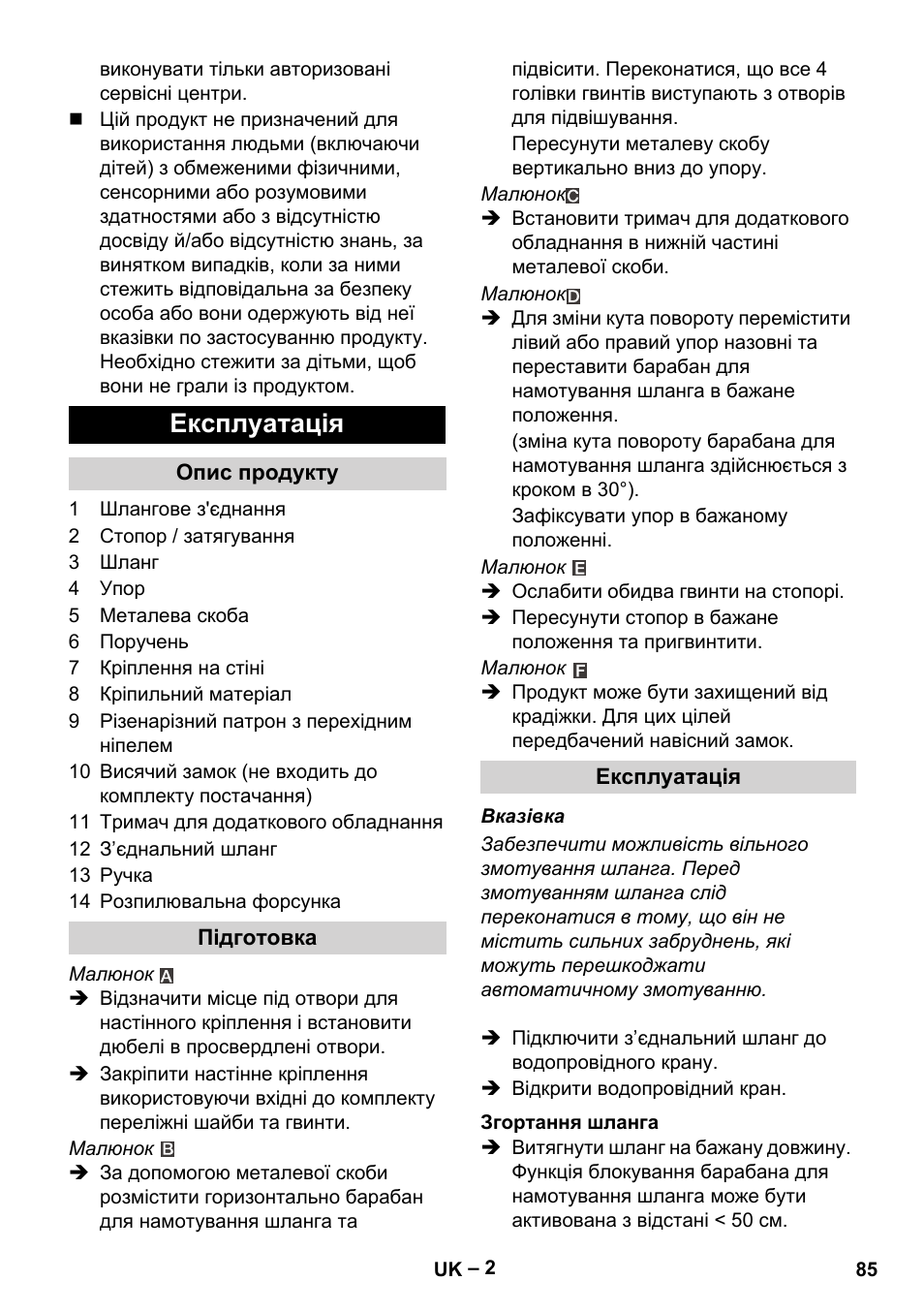 Експлуатація | Karcher Autoreel User Manual | Page 85 / 90