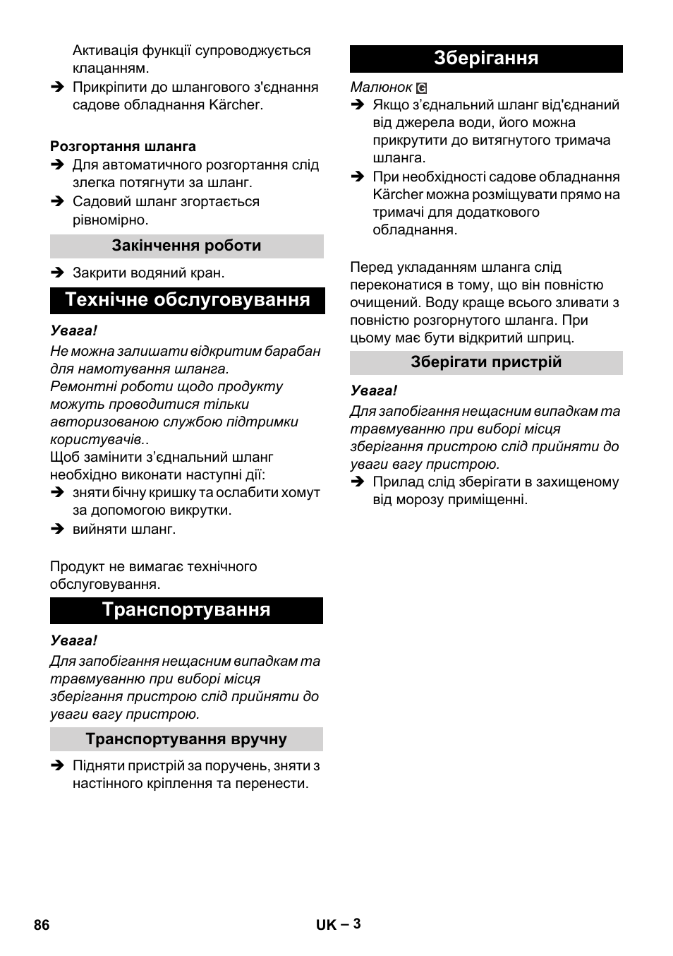 Технічне обслуговування транспортування, Зберігання | Karcher Autoreel User Manual | Page 86 / 90