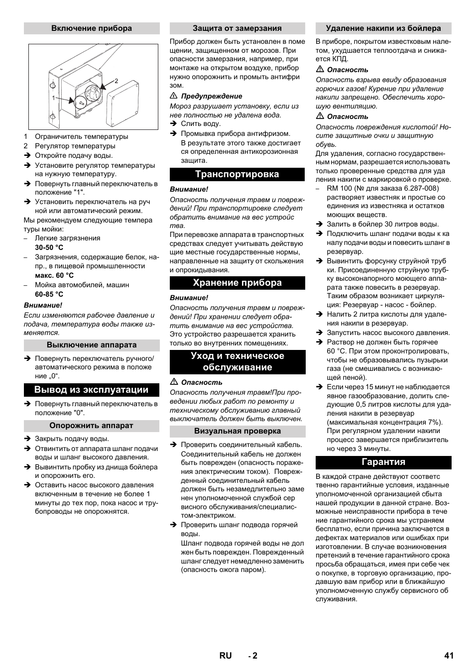 Вывод из эксплуатации, Гарантия | Karcher HWE 860 User Manual | Page 41 / 72