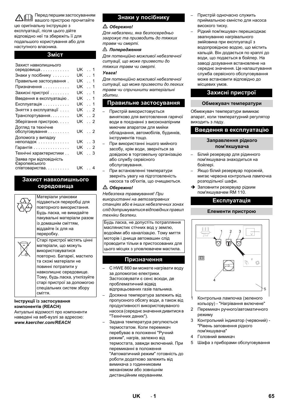 Українська, Зміст, Захист навколишнього середовища | Знаки у посібнику правильне застосування, Призначення захисні пристрої, Введення в експлуатацію, Експлуатація | Karcher HWE 860 User Manual | Page 65 / 72