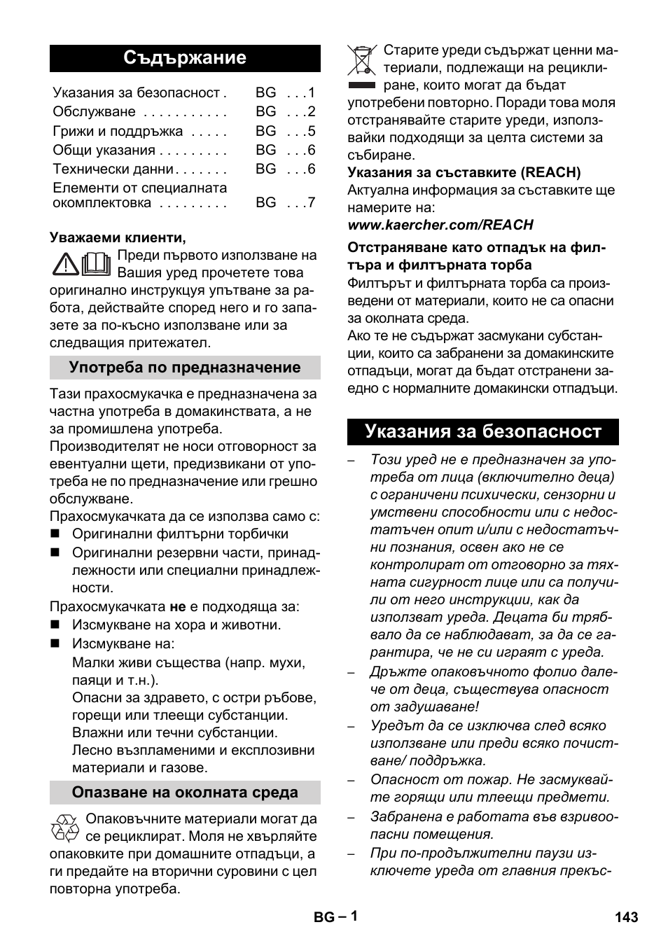 Български, Съдържание, Указания за безопасност | Karcher VC 6300 User Manual | Page 143 / 180