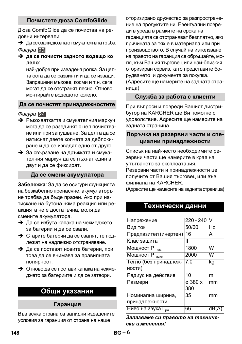 Общи указания, Технически данни | Karcher VC 6300 User Manual | Page 148 / 180