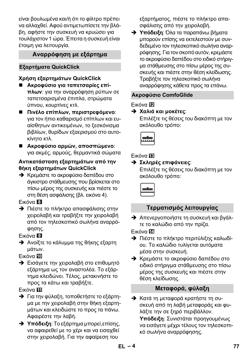 Karcher VC 6300 User Manual | Page 77 / 180