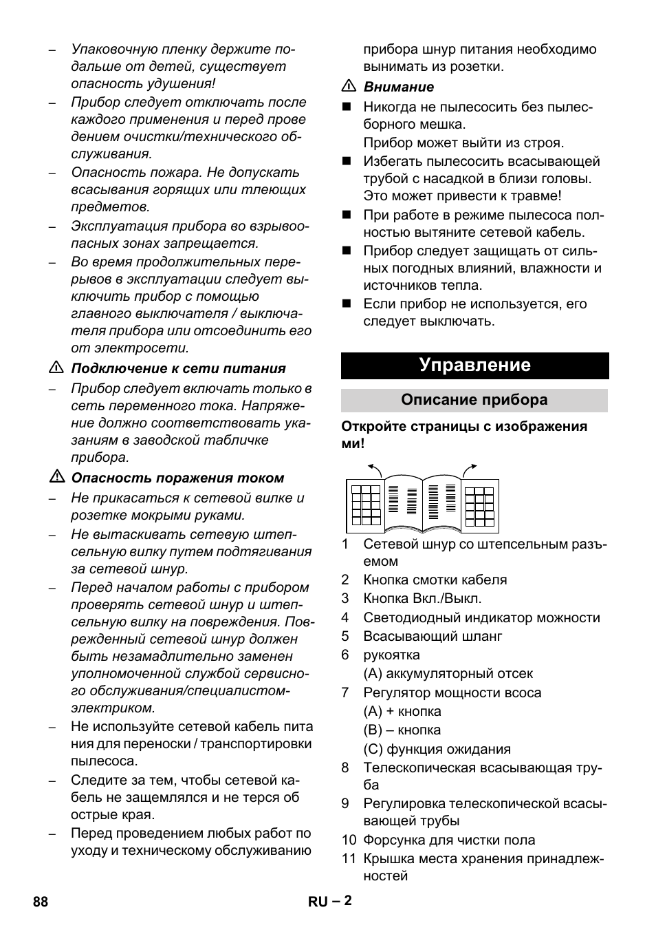 Управление | Karcher VC 6300 User Manual | Page 88 / 180