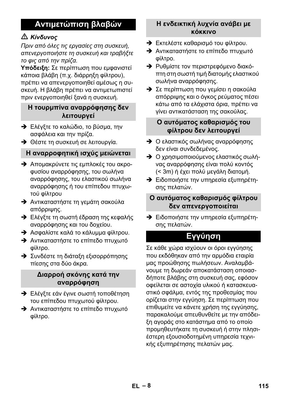 Αντιμετώπιση βλαβών, Εγγύηση | Karcher IVC 60-24-2 Tact M User Manual | Page 115 / 260