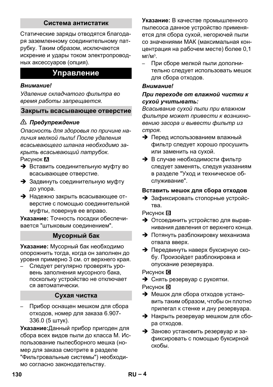 Управление | Karcher IVC 60-24-2 Tact M User Manual | Page 130 / 260