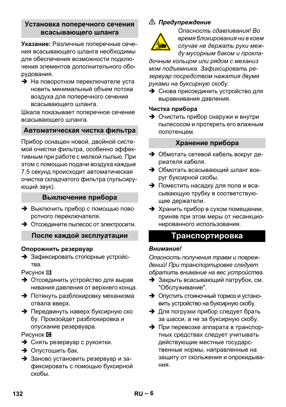 Транспортировка | Karcher IVC 60-24-2 Tact M User Manual | Page 132 / 260