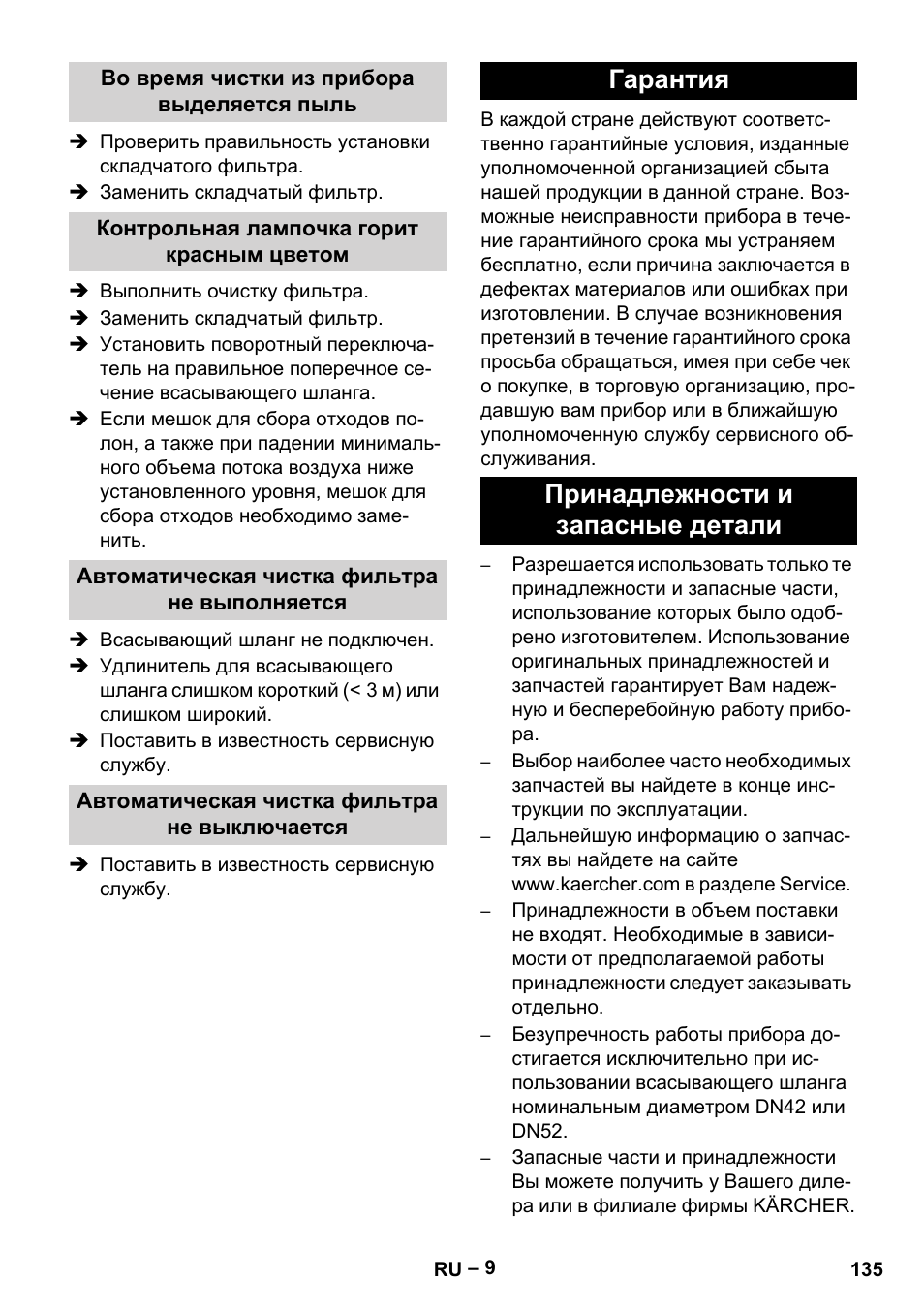 Гарантия принадлежности и запасные детали | Karcher IVC 60-24-2 Tact M User Manual | Page 135 / 260