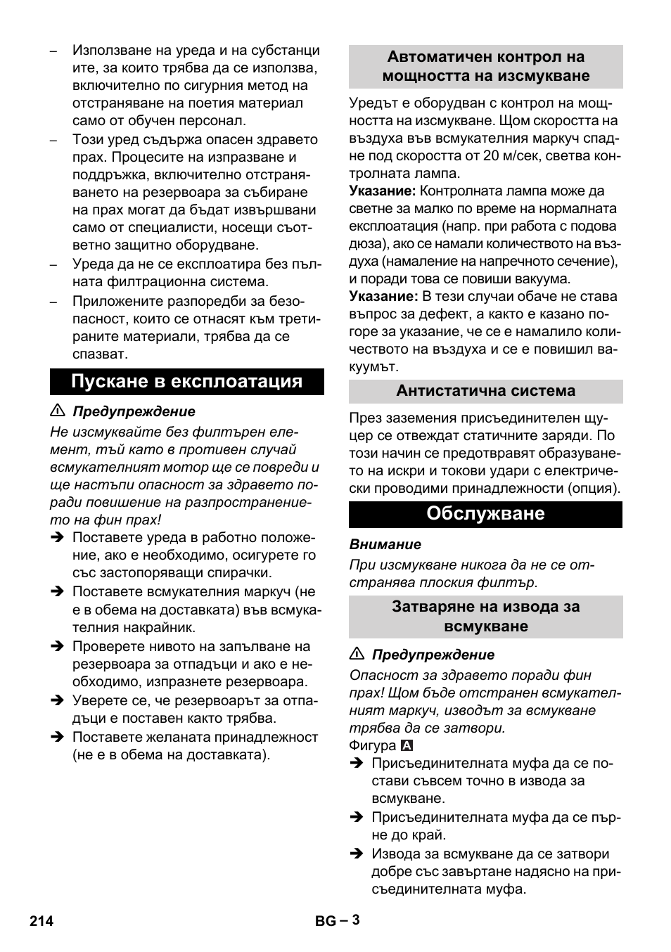 Пускане в експлоатация, Обслужване | Karcher IVC 60-24-2 Tact M User Manual | Page 214 / 260