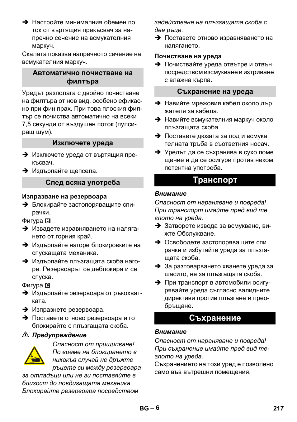 Tранспoрт съхранение | Karcher IVC 60-24-2 Tact M User Manual | Page 217 / 260