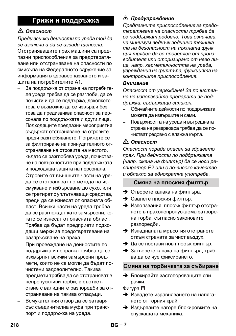 Грижи и поддръжка | Karcher IVC 60-24-2 Tact M User Manual | Page 218 / 260