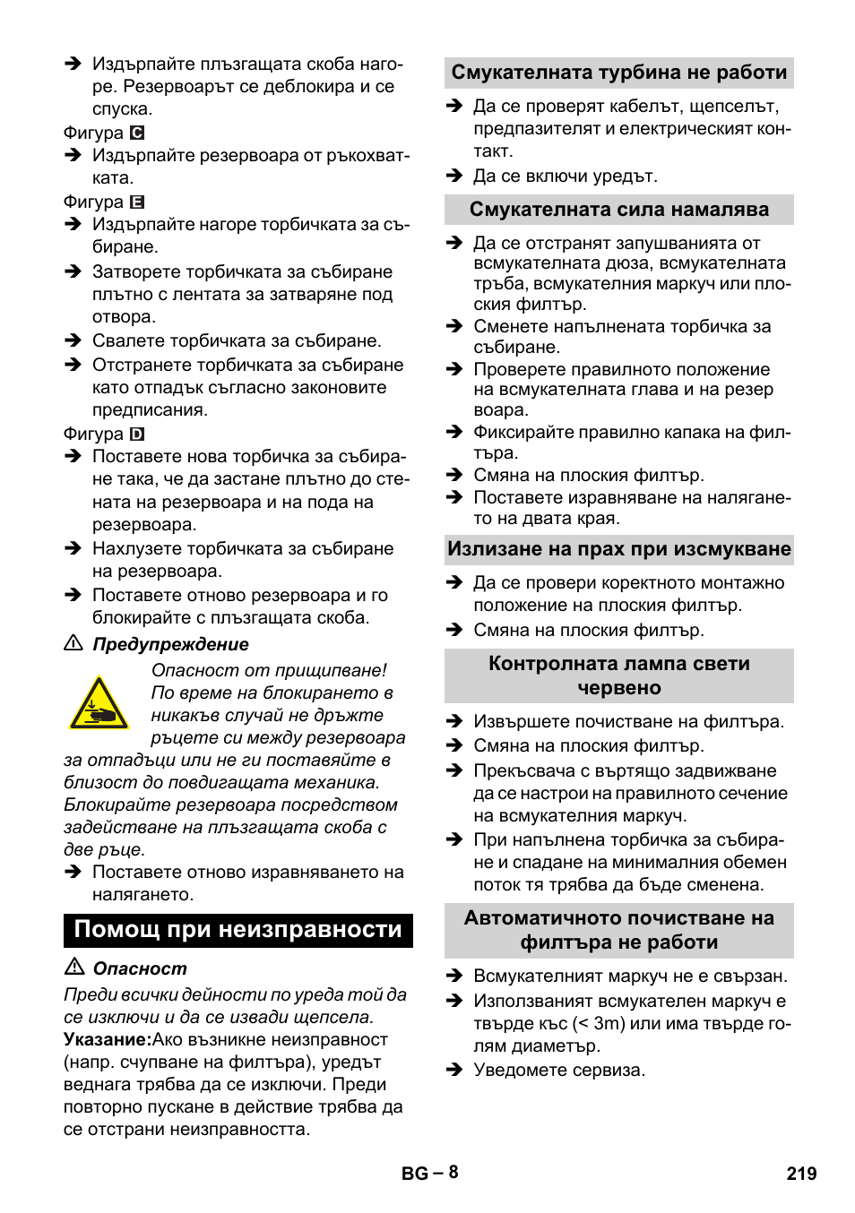 Помощ при неизправности | Karcher IVC 60-24-2 Tact M User Manual | Page 219 / 260